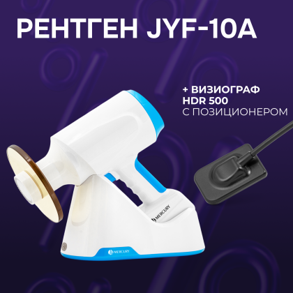 Визиограф HDR-500 с позиционером + рентген JYF-10A с пультом и ручкой